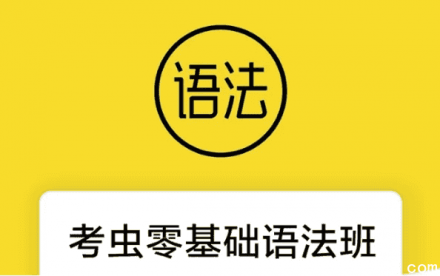 零基础语法入门班