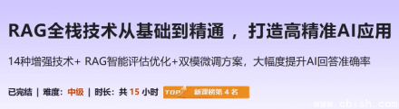 RAG全栈技术：从入门到精通，构建高精准AI应用