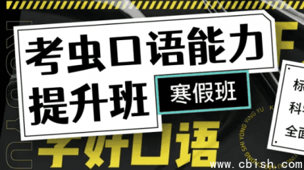 新版考虫口语能力提升班（附带讲义）