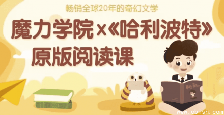 哈利·波特精讲课程（含精读视频、学习笔记、原版音频及英文与中文电子书）