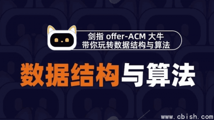 《Java高级架构师教程：剑指Offer——数据结构与算法精讲》