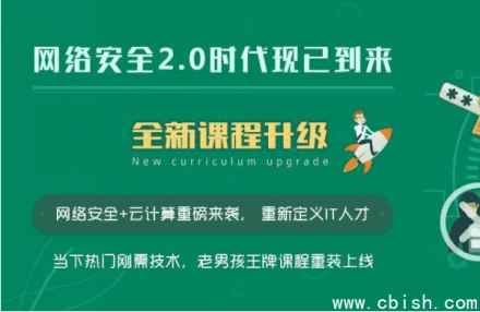 老男孩教育｜网络安全VIP课程更新：第20期视频及配套资料已上线