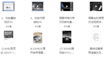 音响师自学教程