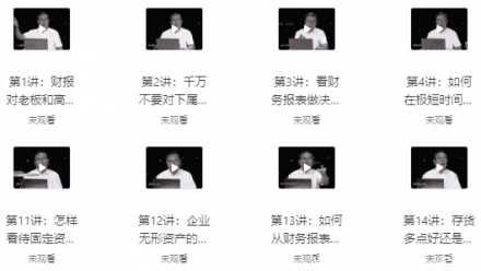 财务报表分析必修课