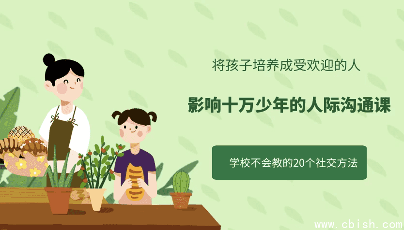 影响十万少年的人际沟通课