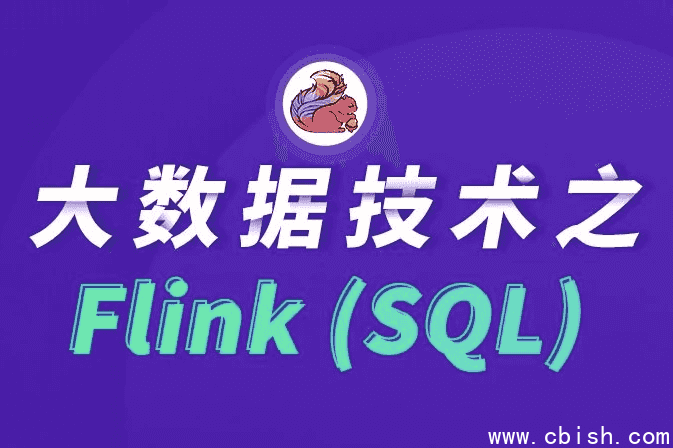 大数据技术之FlinkSQL - 带源码课件