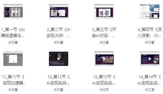 AI全域变现实战营，手把手带你赚到副业第1桶金