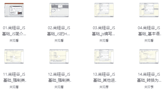 JavaScript基础课程