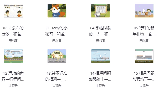 超级课堂动画奥数课