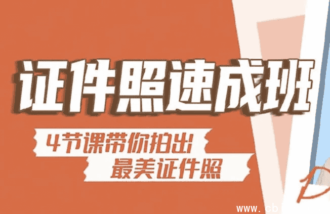 海马体证件照速成教程 - 带素材