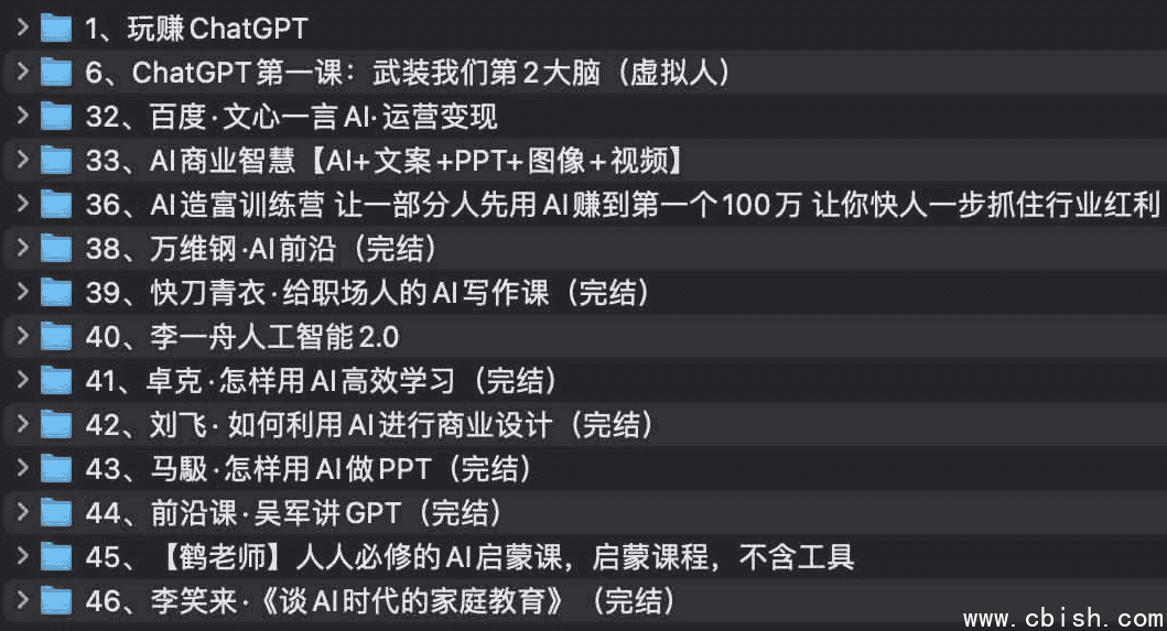 AI教程集合:万维钢,透透糖,李一舟等等