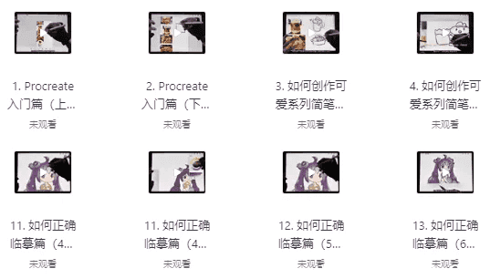 零基础iPad（Procreate）手绘特训班