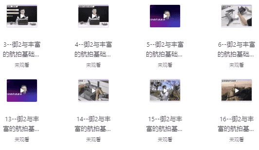 航拍高高手从新手到大师跟我学航拍