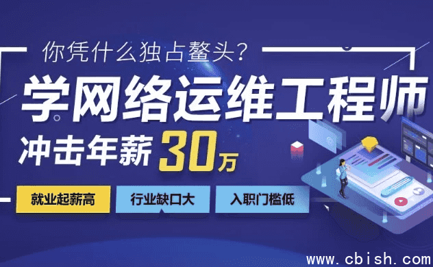 网络安全+运维工程师课程