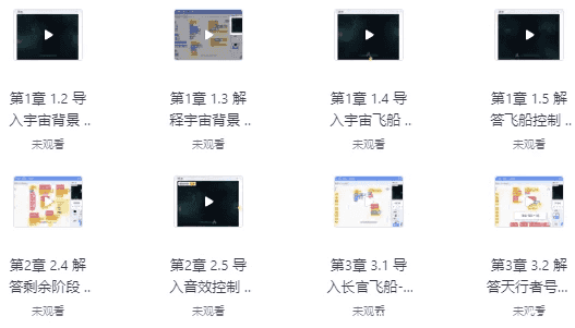 少儿编程 Scratch 3.0 全套课程