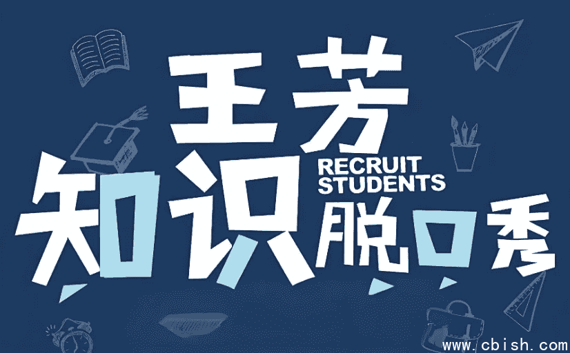 王芳《知识脱口秀 (假期系列) 》