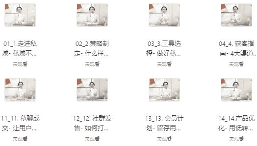 私域致胜，从0到1搭建客户成交体系