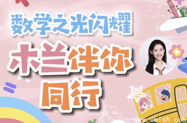 木兰老师学霸数学逻辑思维培养课 一至六年级