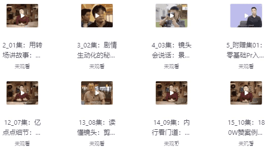 剪辑实战训练营（完结）