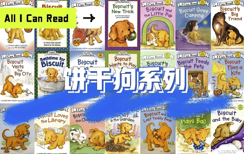 经典英语启蒙分级读物《饼干狗 Biscuit (视频+音频+绘本) 》