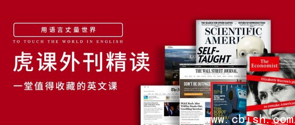 2023-2025虎课外刊精读，一堂值得收藏的英文课 内容更新(更新至25年5月)