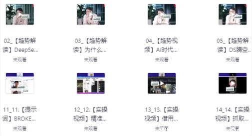 AI实操变现课，32节视频搞懂AI趋势