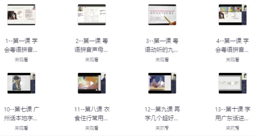 40天学会粤语 从零基础到进阶开口说粤语！（广州话+香港话）