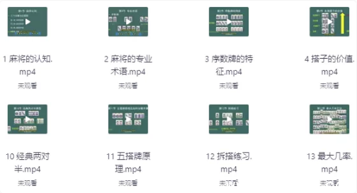 麻将高手快速提升胜率教学