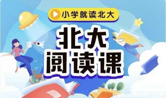 《北大阅读课》1-6年级全册，配套PDF和视频