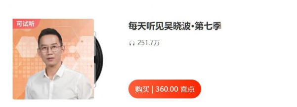 每天听见吴晓波第1-8季完整版，商业智慧提升(音频MP3)