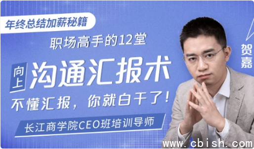 职场高手的12堂工作汇报术