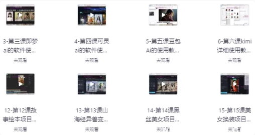 0基础小白到大神AI视频商业应用教学（附100种项目案例玩法）