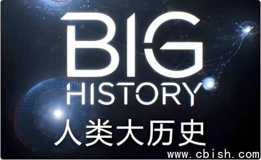 Big History 人类大历史 (视频+PDF)