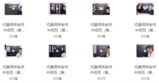 炳祥八字命理课程+炳祥问真八字中级班