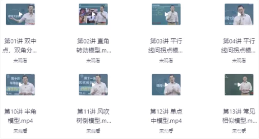 初中数学必考的18种几何模型（视频精讲+配套课件）