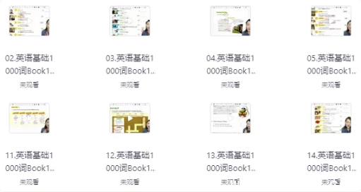 一口气英语基础1000词