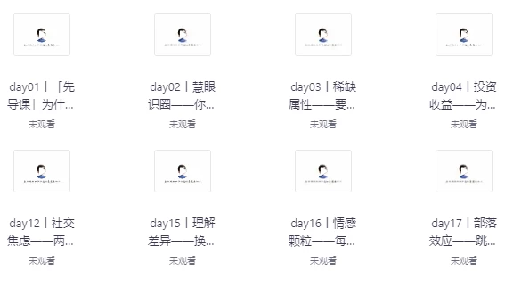 黄先生人脉提升训练营