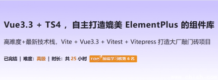 基于 Vue 3.3 与 TypeScript 4 自主研发媲美 Element Plus 的组件库