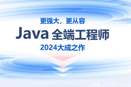 2024年线下Java零基础就业培训班：高清视频课程与全套学习资料（总计87GB）