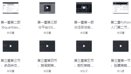 Python量化策略学习营