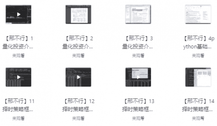量化投资视频课程