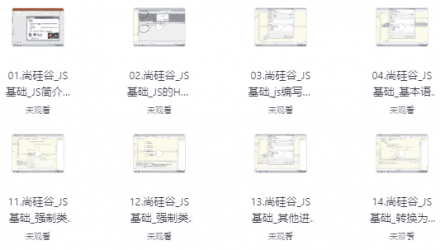 JavaScript 基础入门课程
