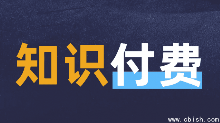 年入30万的知识付费课程：最新赚钱训练营