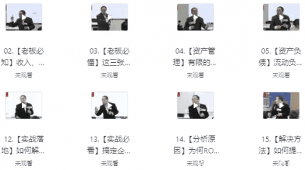 霍振先管理系列课程合集