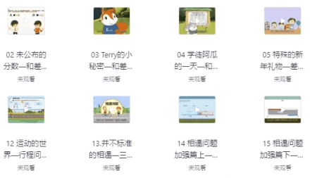 超级课堂动画奥数课程