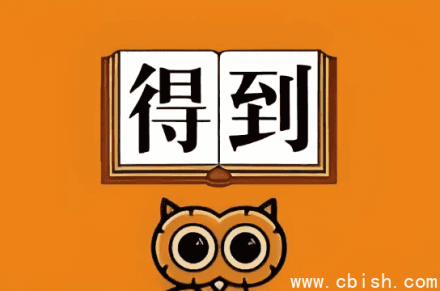 2025年得到App付费课程更新