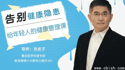 告别健康隐患：专为年轻人打造的健康管理课程