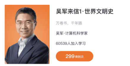吴军来信1：世界文明史 + 吴军来信2（更新至5月）