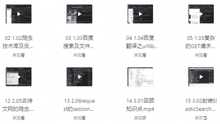 零基础Python爬虫48小时速成课程