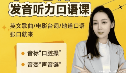 小E老师《英语课程合集（含音标、发音、实例及配套资料）》